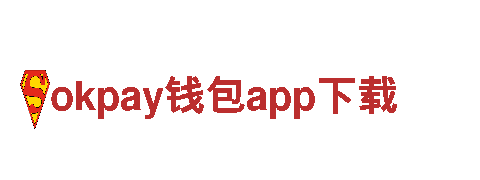 okpay钱包app下载-铁血决心，梦想成真